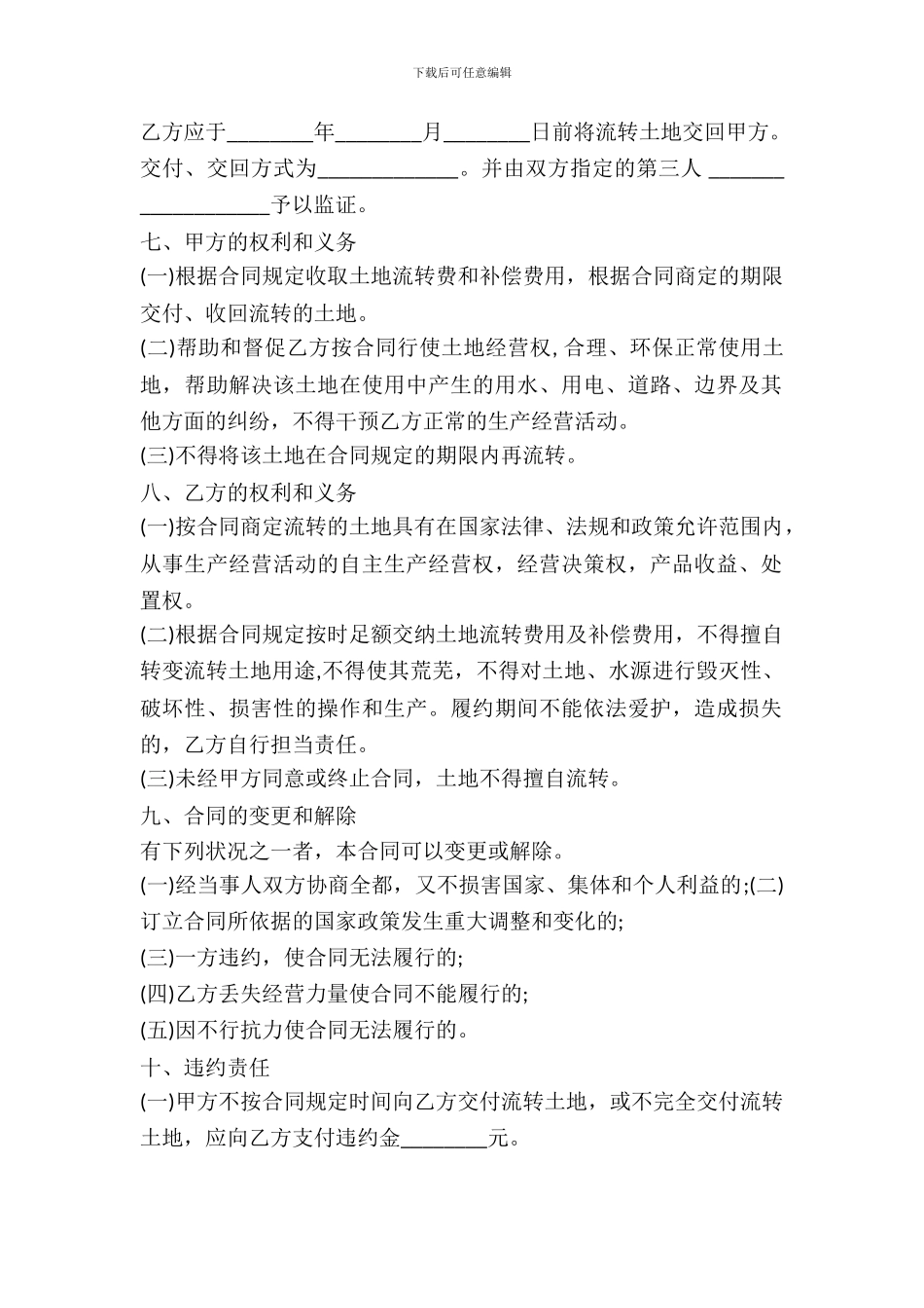 土地流转合同范本---房产地产--0_第3页