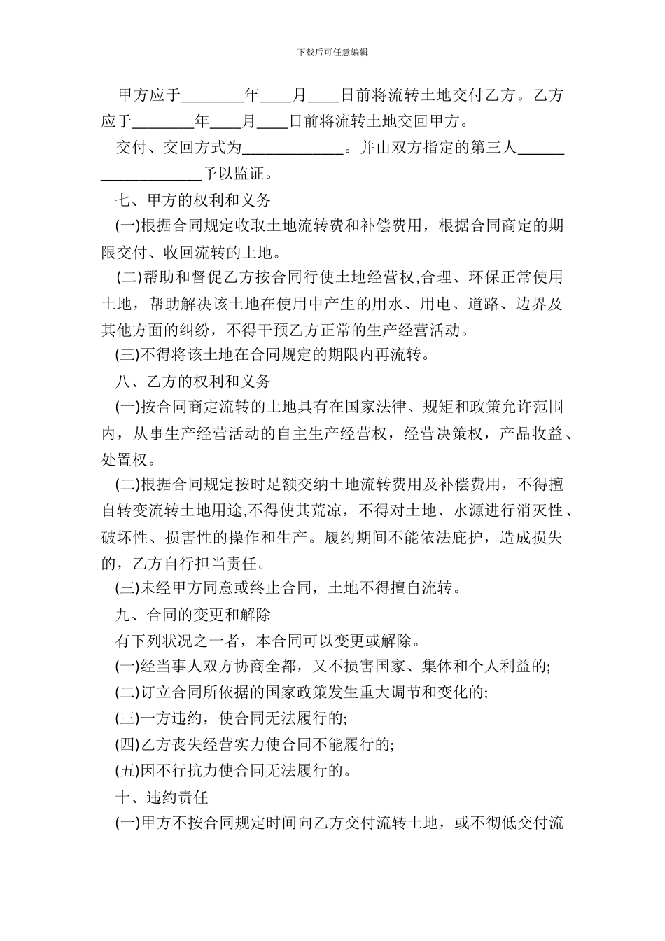 土地流转合同通用范本_第3页