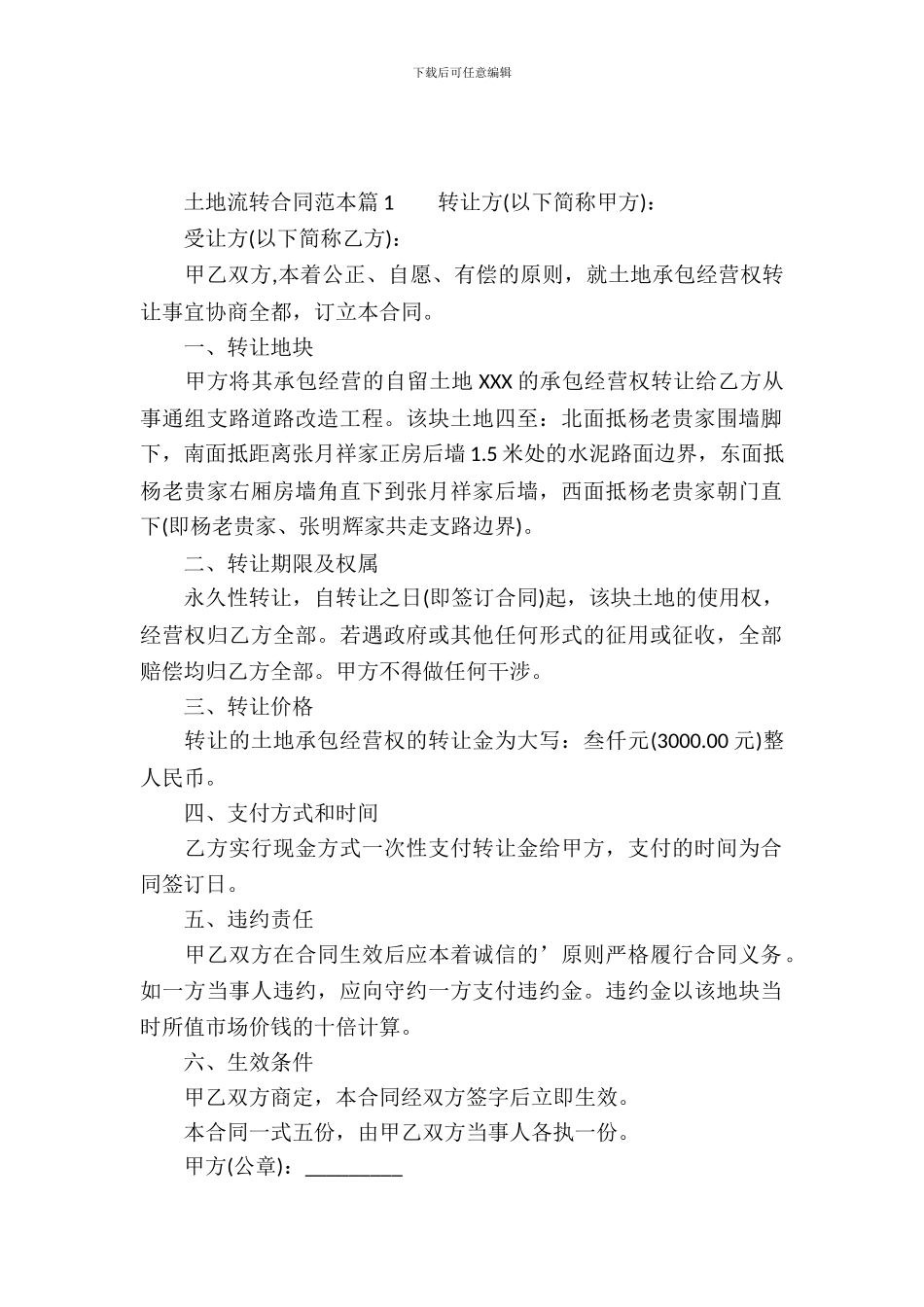 土地流转合同范本_第2页