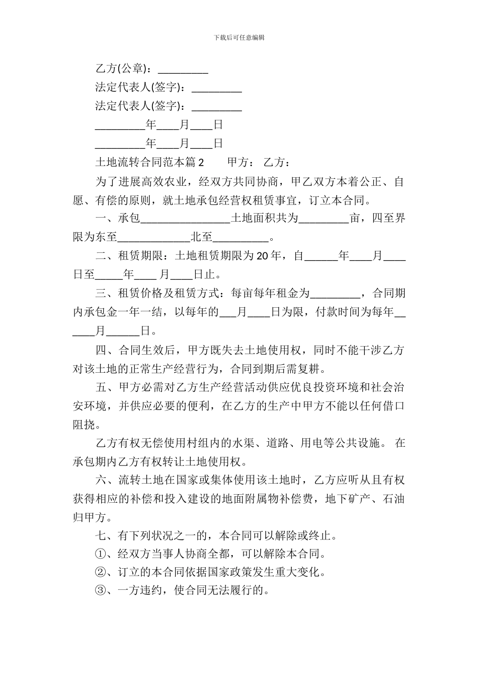 土地流转合同范本_第3页