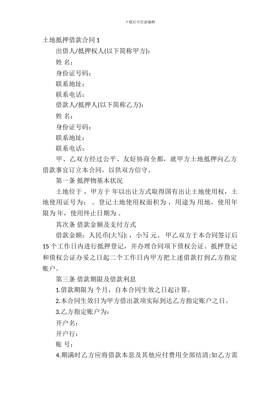 土地抵押借款合同15篇_第2页