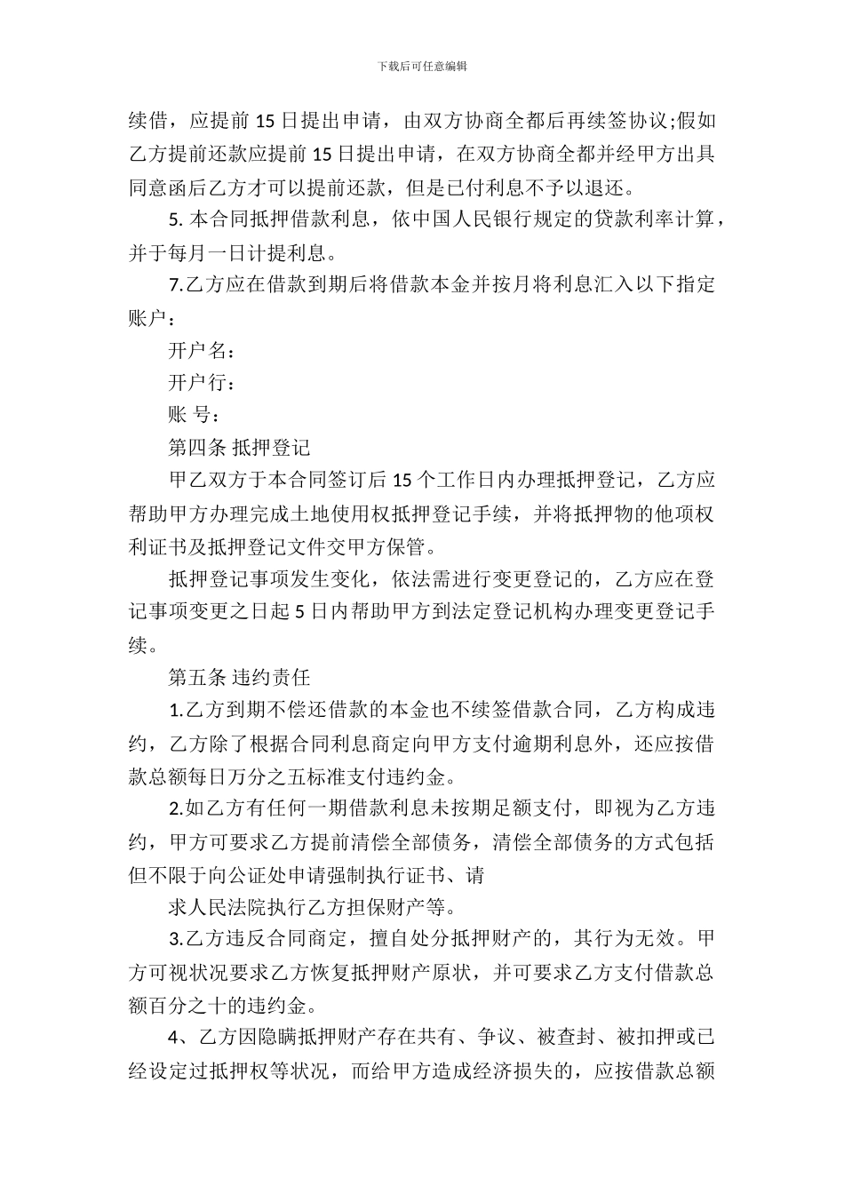 土地抵押借款合同15篇_第3页