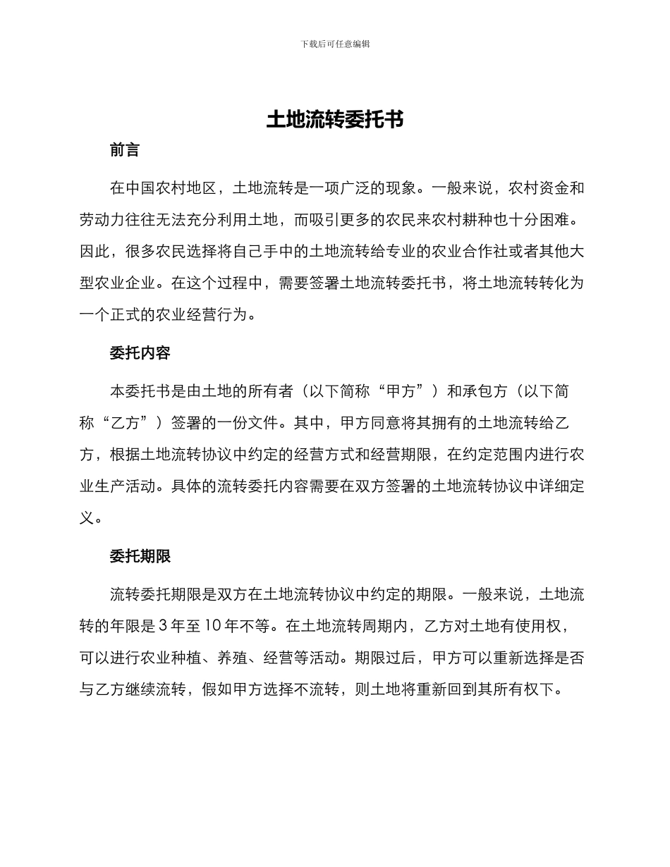 土地流转委托书_第1页