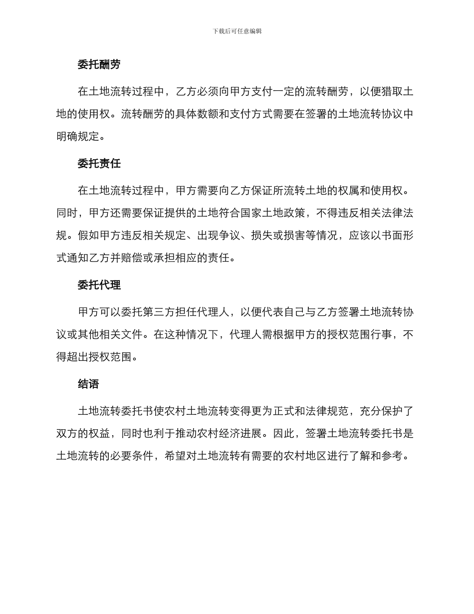 土地流转委托书_第2页