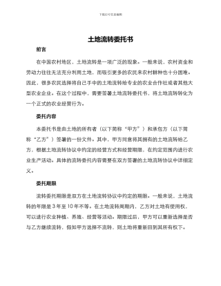 土地流转委托书