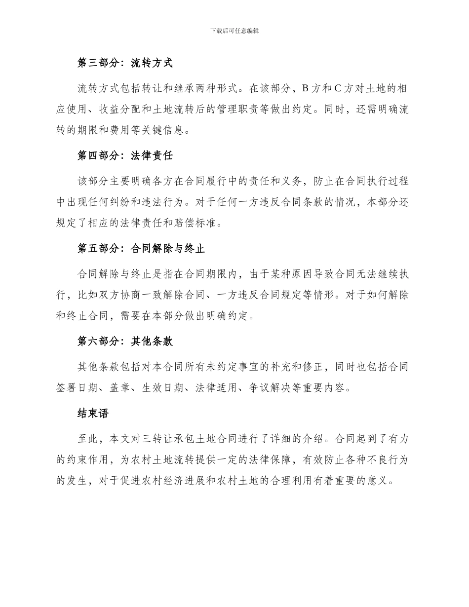 土地流转示范合同之三转让承包土地合同_第2页