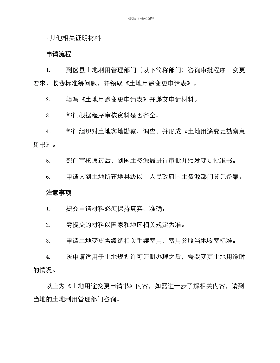 土地用途变更申请书_第2页