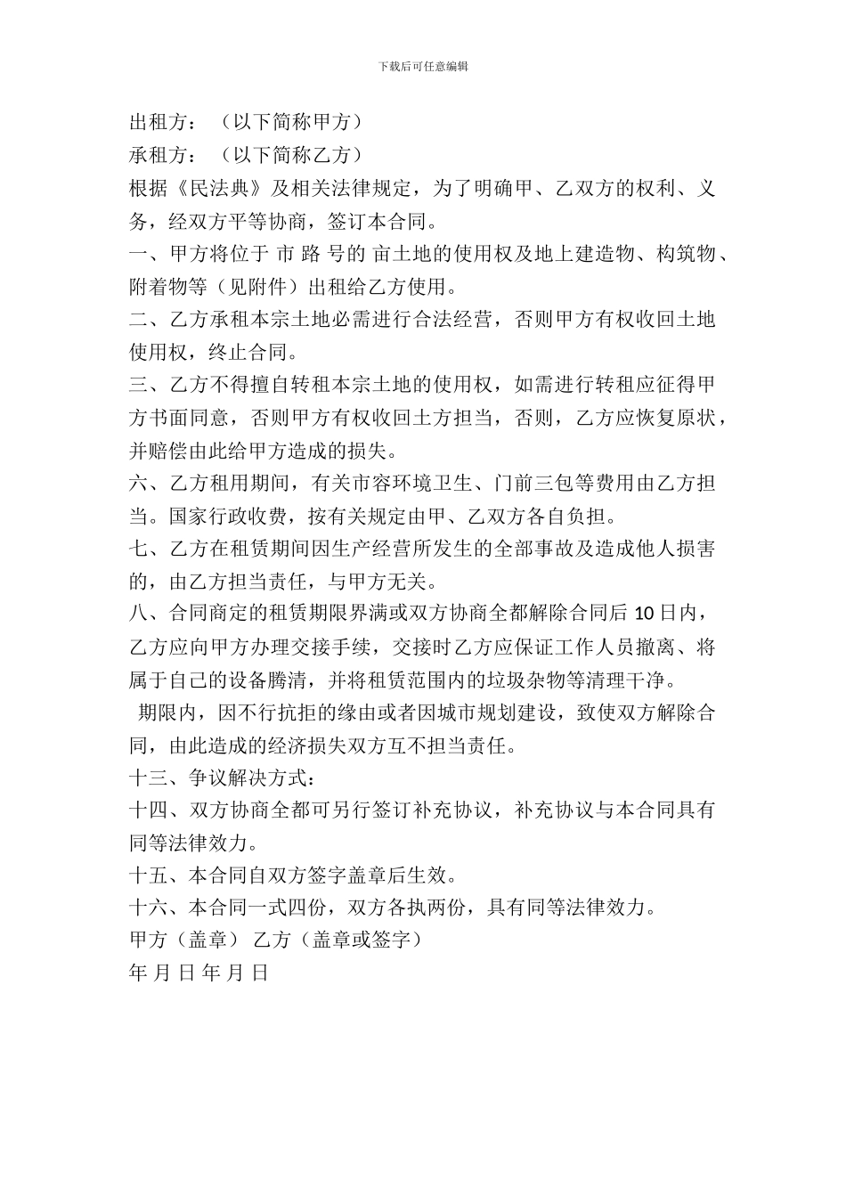 土地的出租合同_第2页