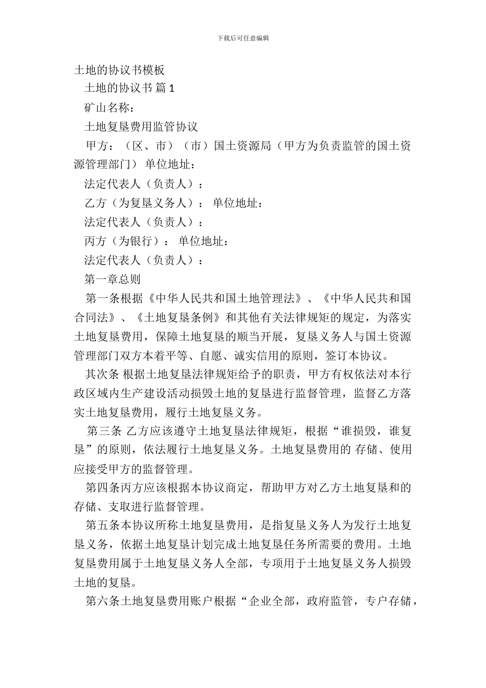 土地的协议书模板_第2页