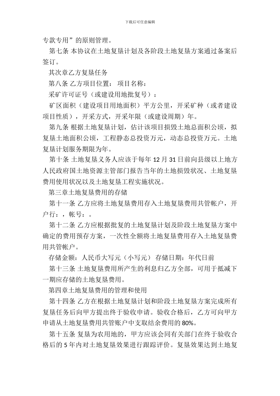 土地的协议书模板_第3页
