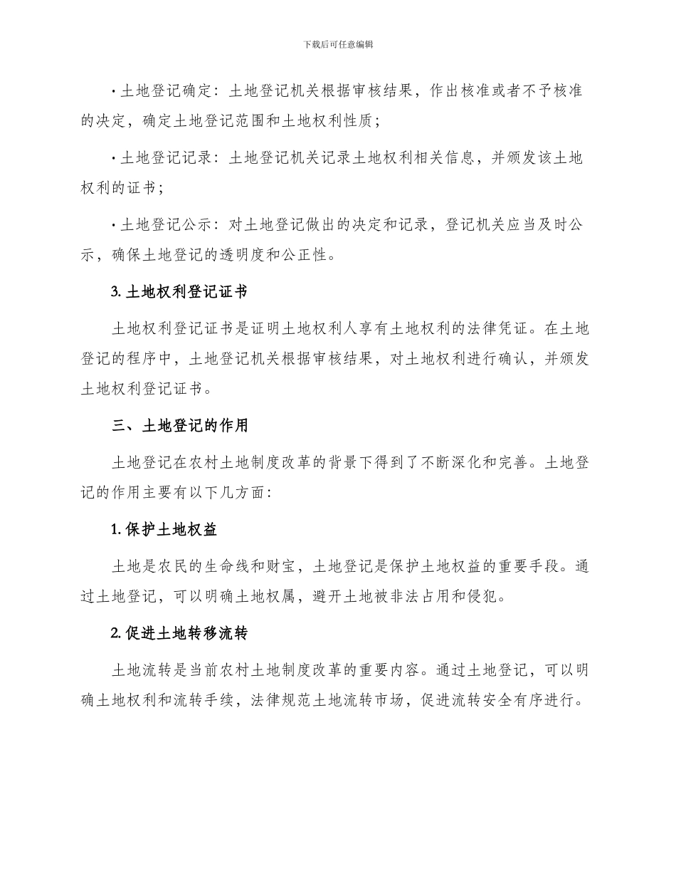 土地登记相关法律知识_第2页