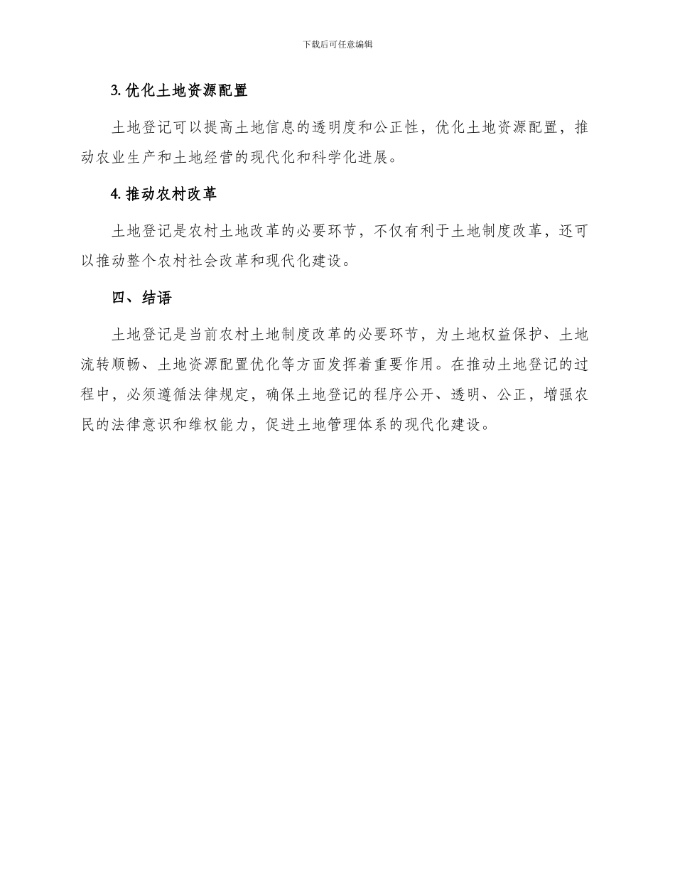 土地登记相关法律知识_第3页