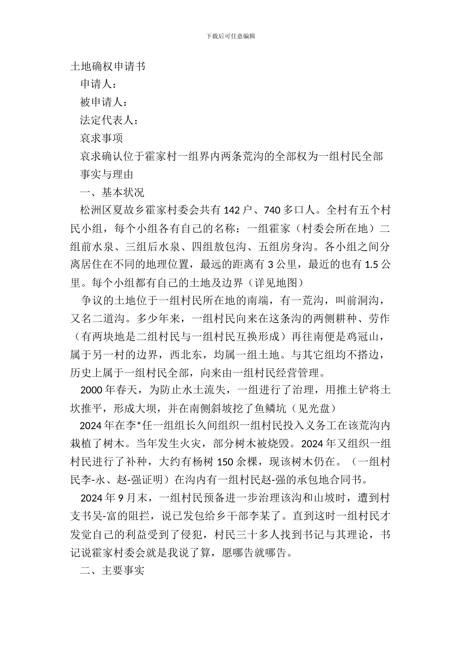 土地确权申请书_第2页