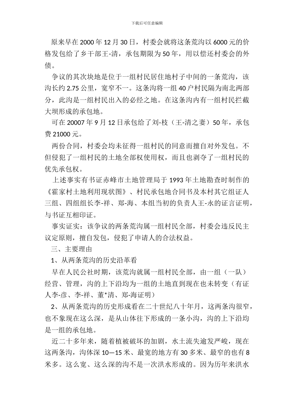 土地确权申请书_第3页