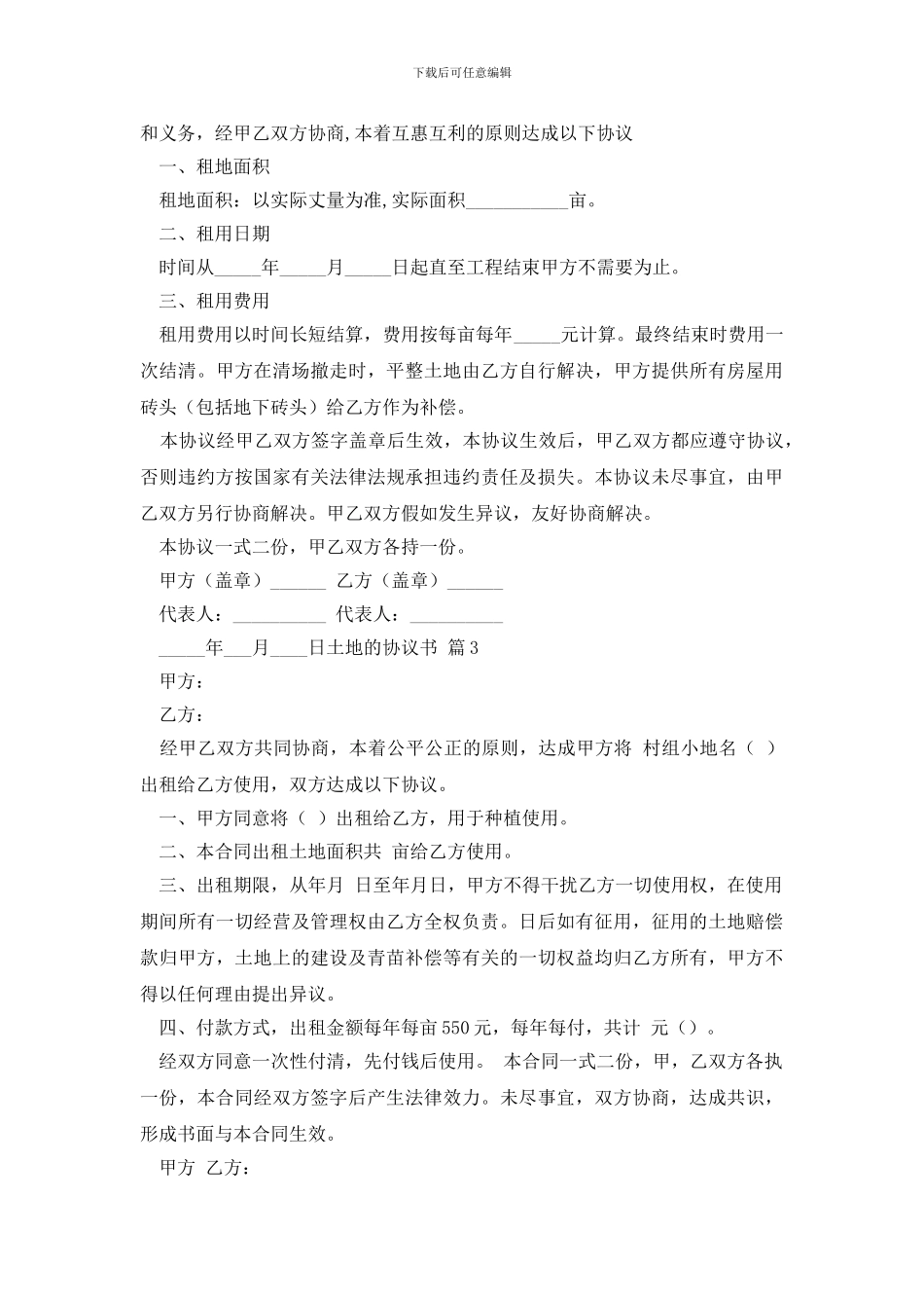 土地的协议书3篇_第2页