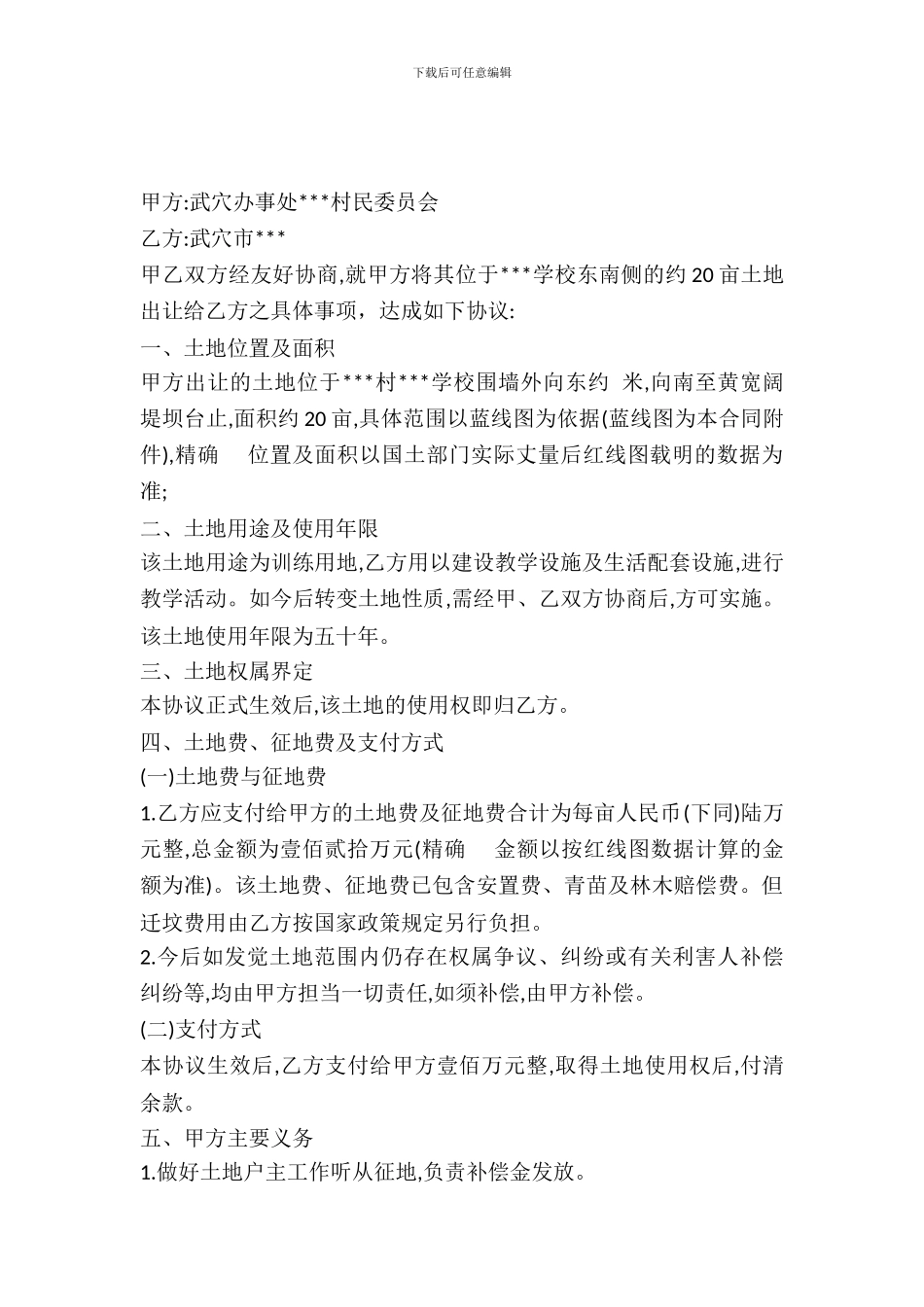 土地租用协议书_第2页