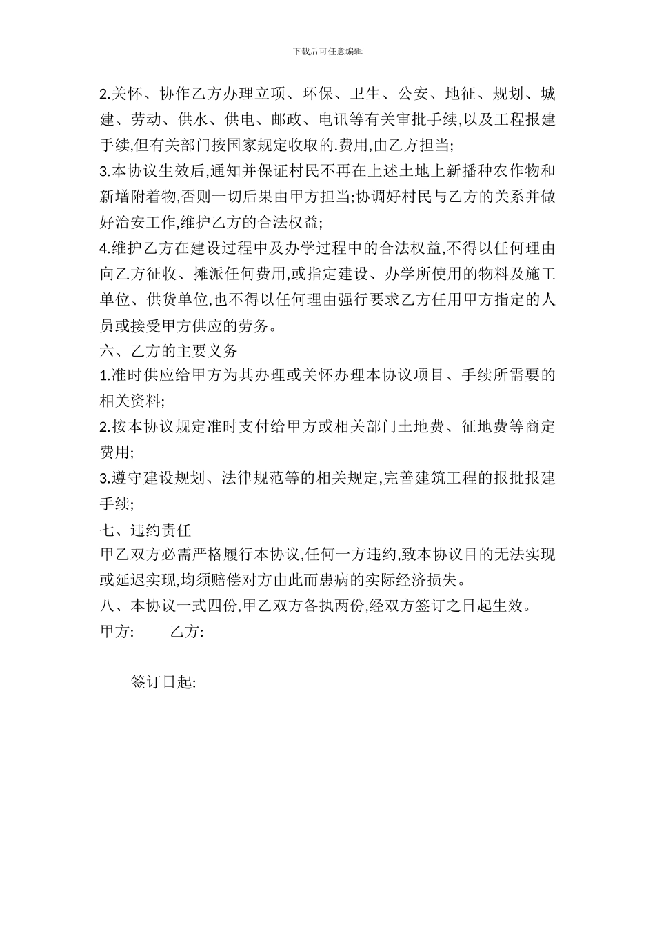 土地租用协议书_第3页