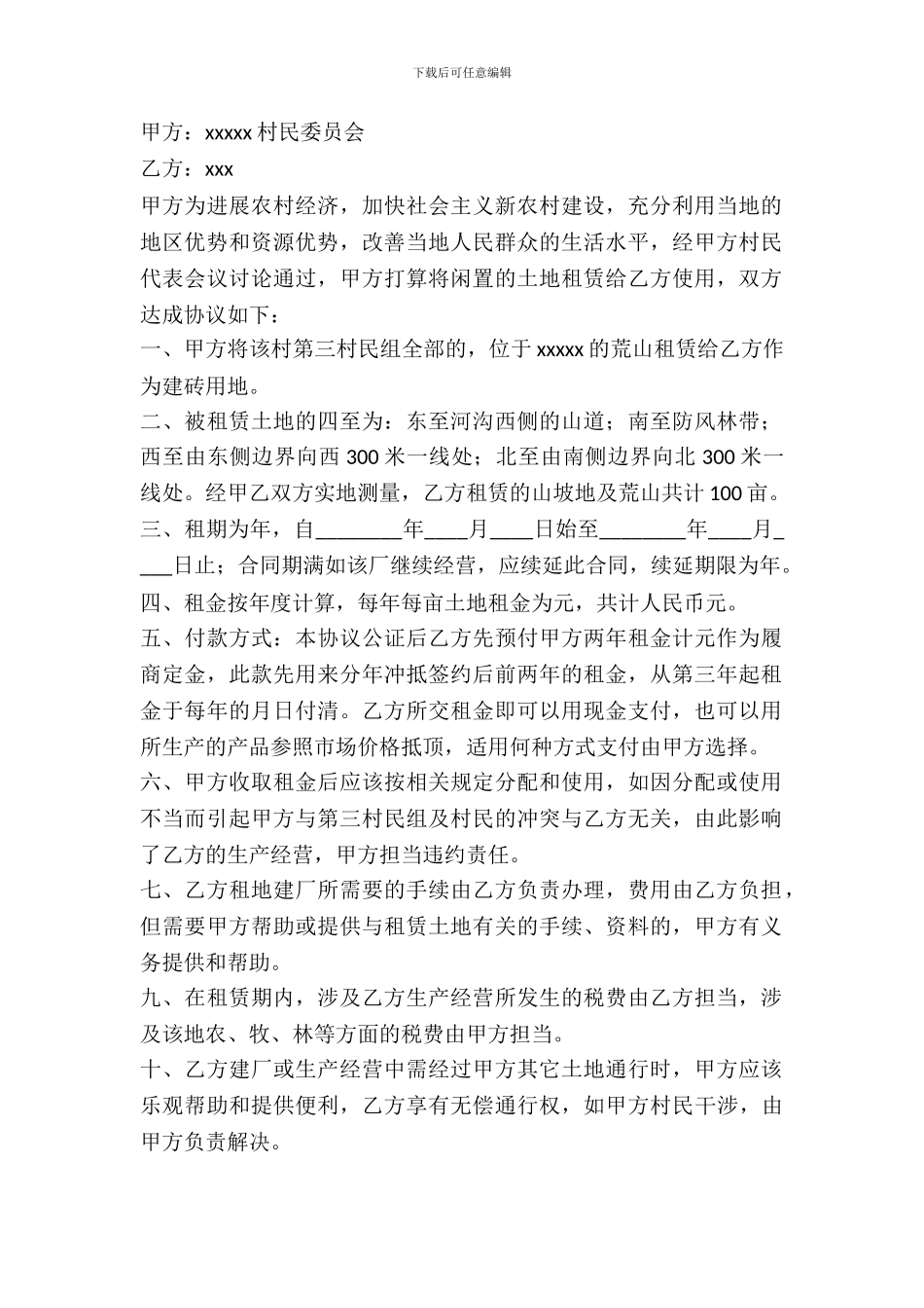 土地种植租赁合同范本_第2页