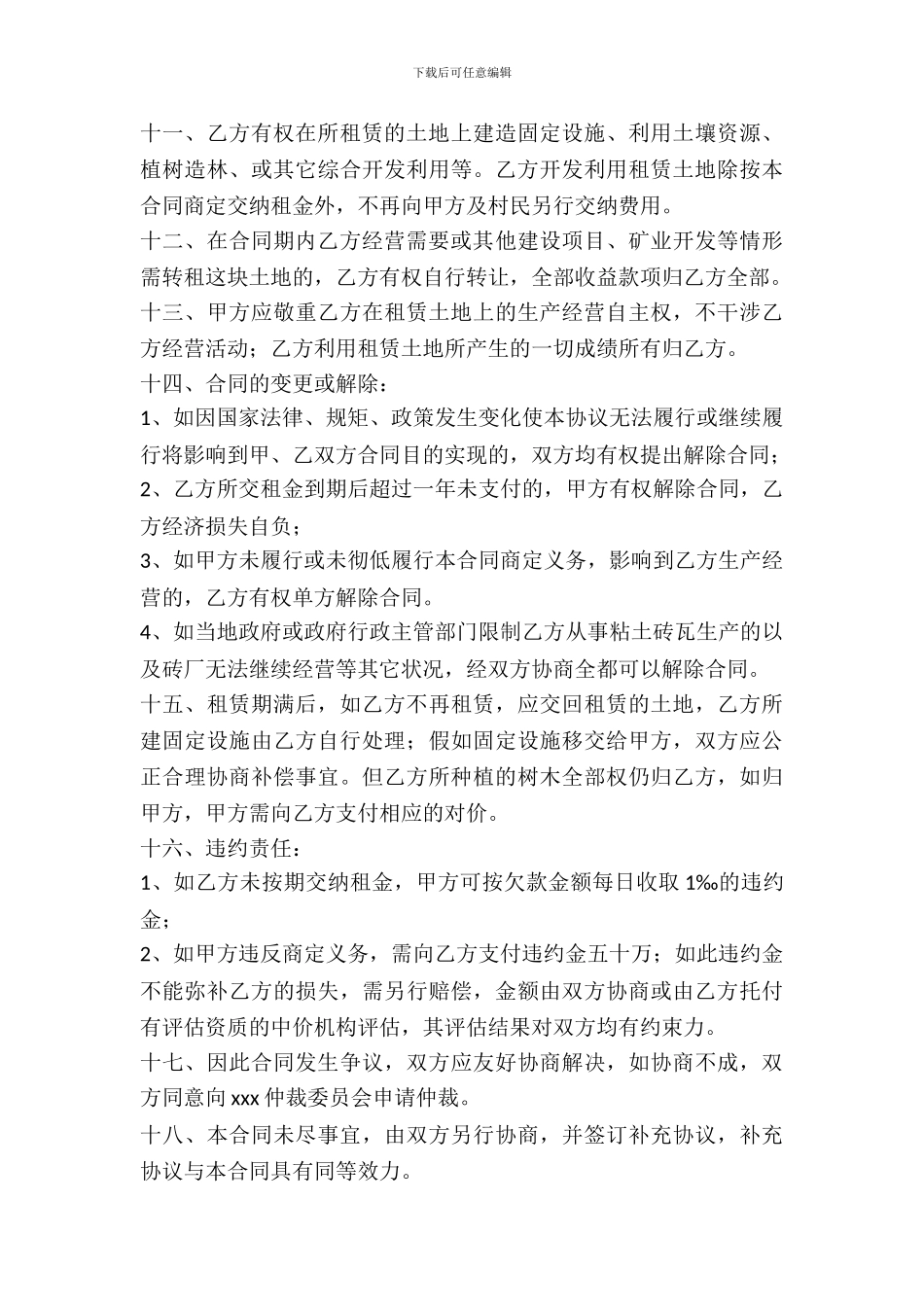 土地种植租赁合同范本_第3页