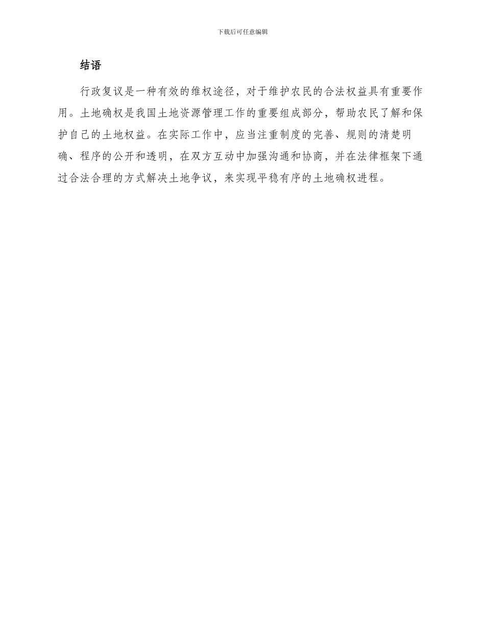 土地确权行政复议决定书_第3页