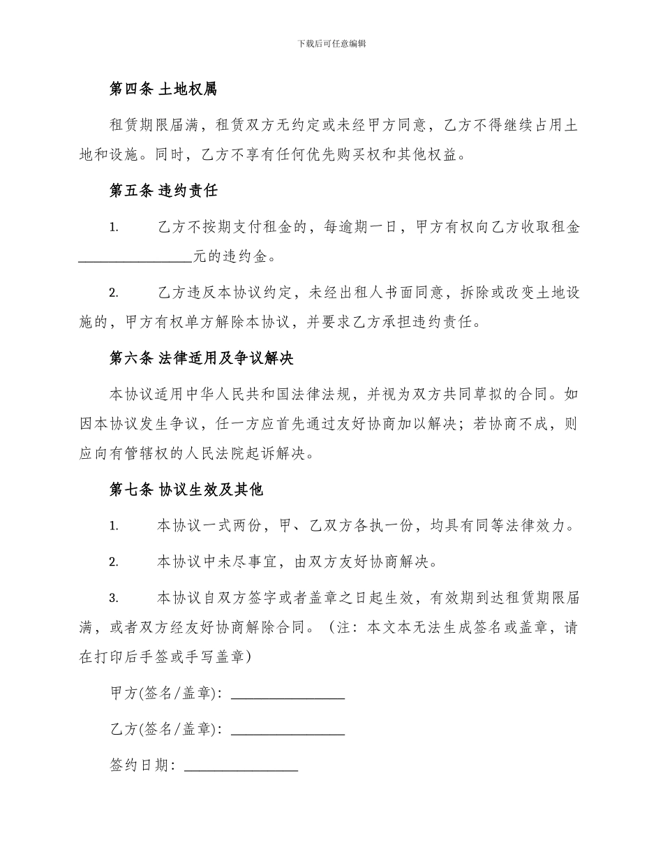 土地租用协议书_第2页
