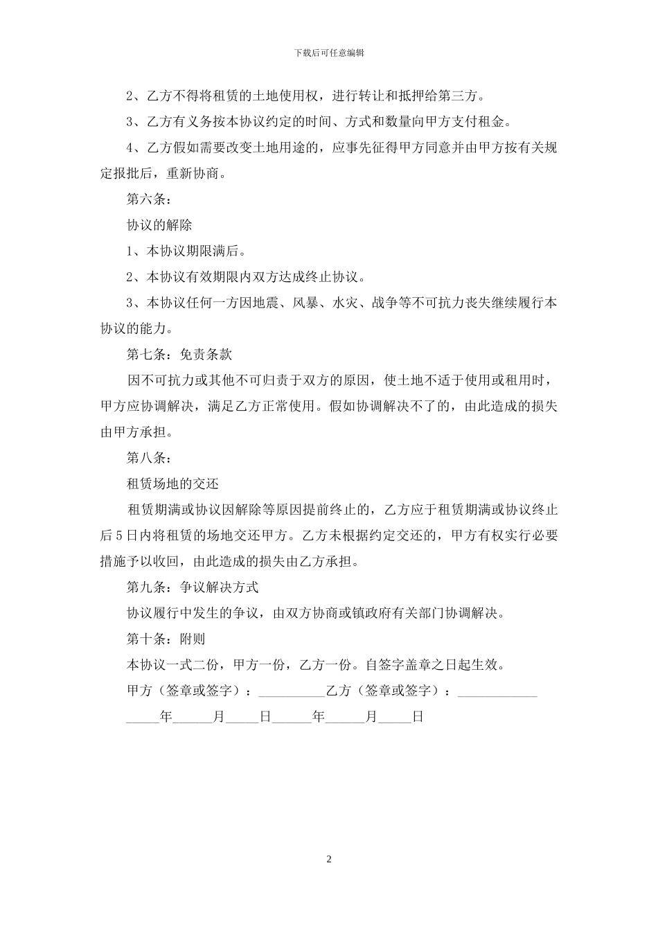 土地租赁协议书_第2页