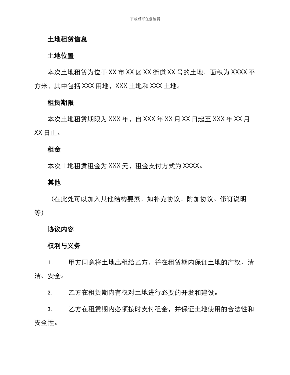 土地租赁协议书一_第2页