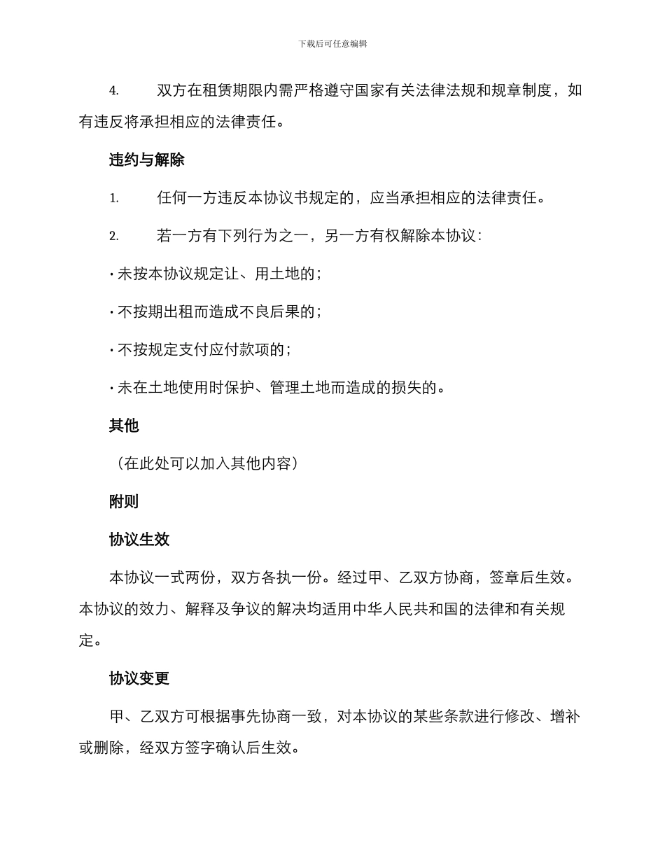 土地租赁协议书一_第3页
