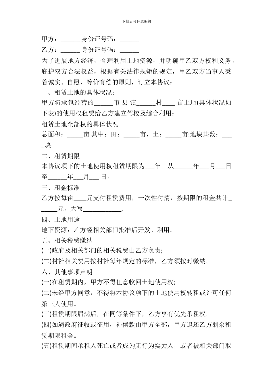 土地租赁协议书_第2页
