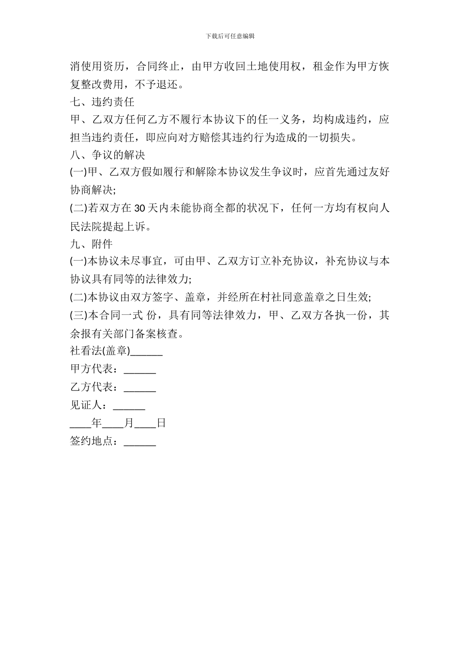 土地租赁协议书_第3页
