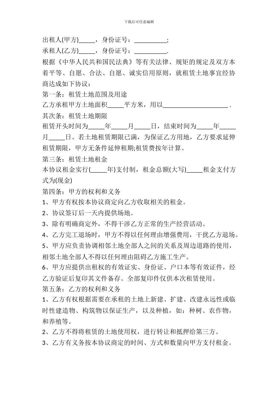 土地租赁协议书2024_第2页