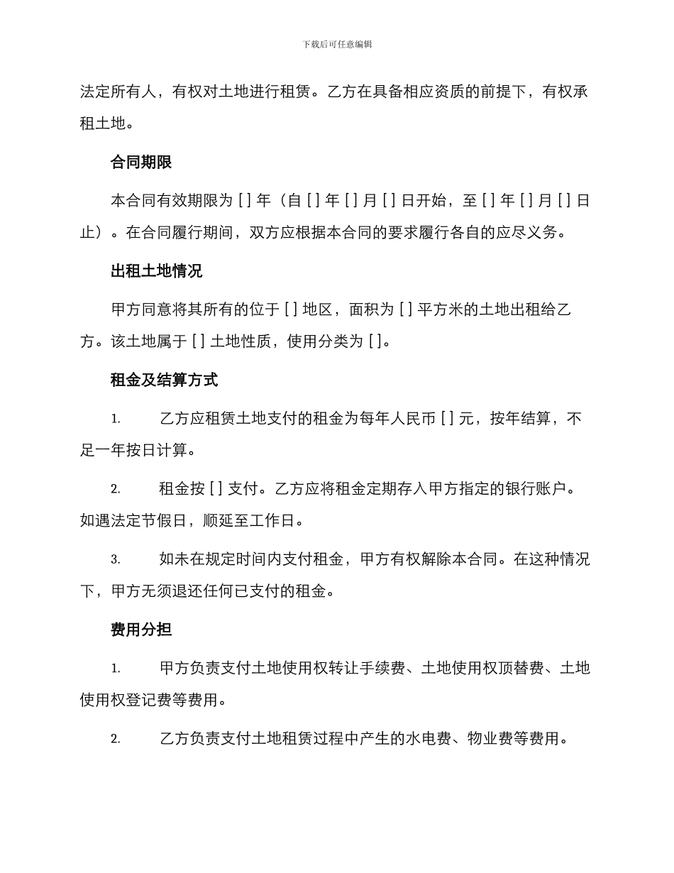 土地租赁协议书合同_第2页