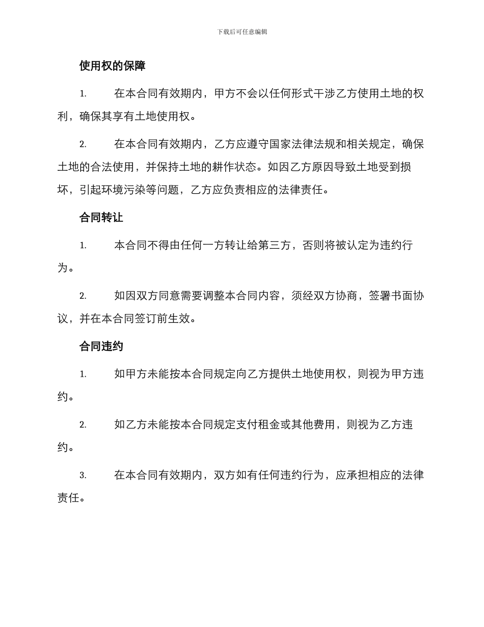 土地租赁协议书合同_第3页