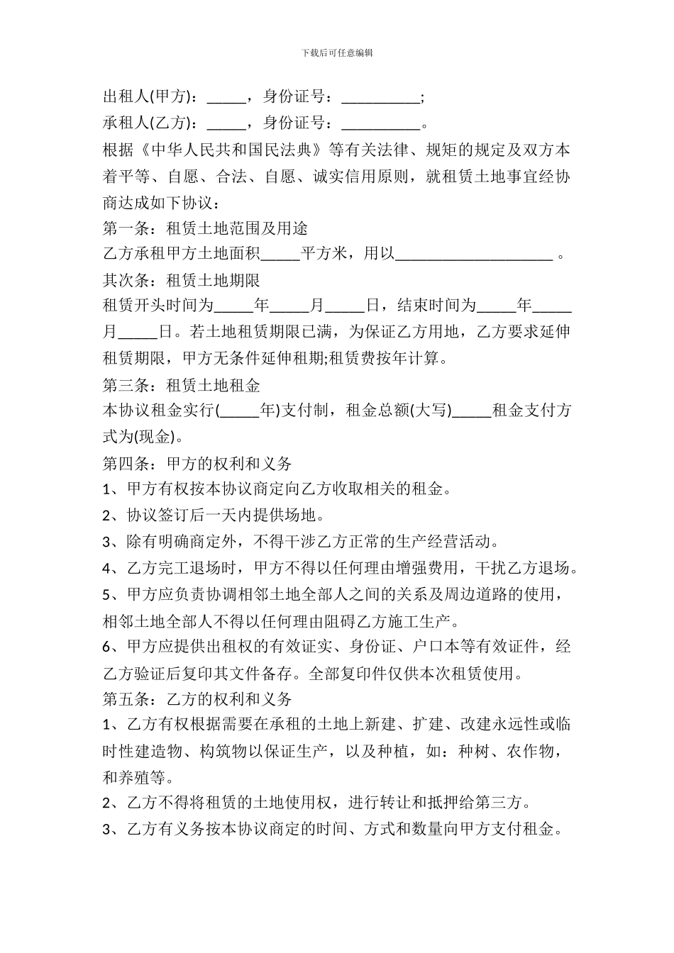 土地租赁协议书一_第2页