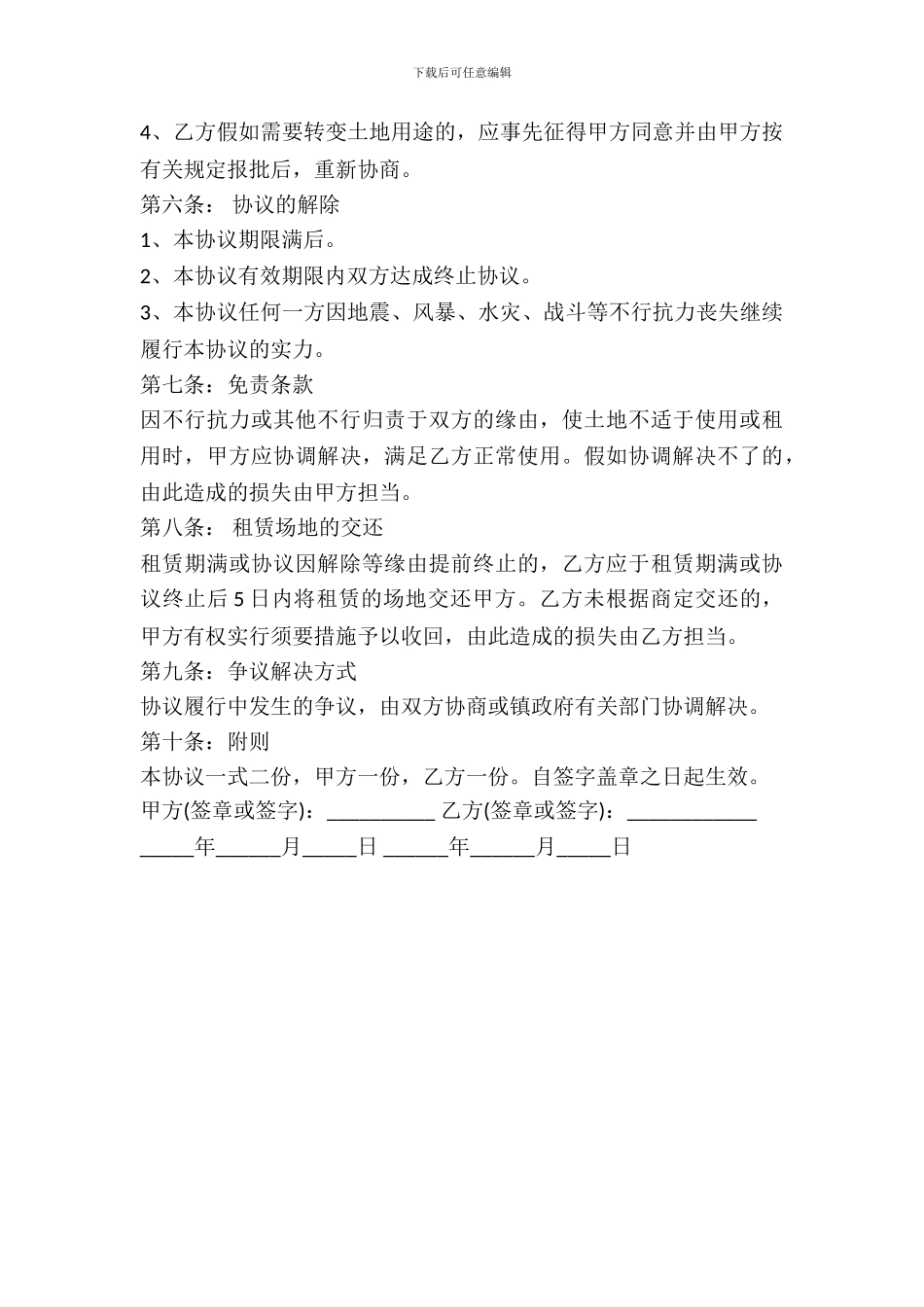 土地租赁协议书一_第3页