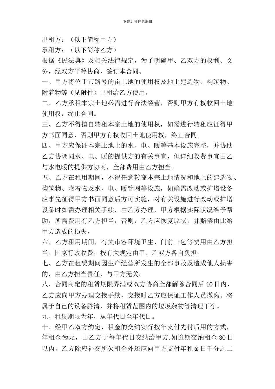 土地租赁协议书标准范本_第2页