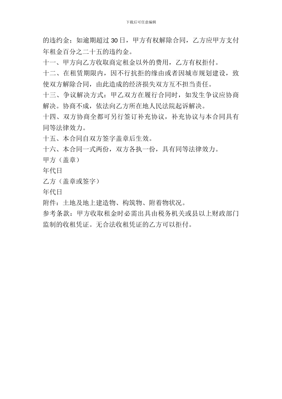 土地租赁协议书标准范本_第3页