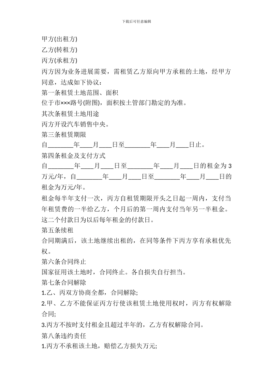 土地租赁协议书样书通用版_第2页