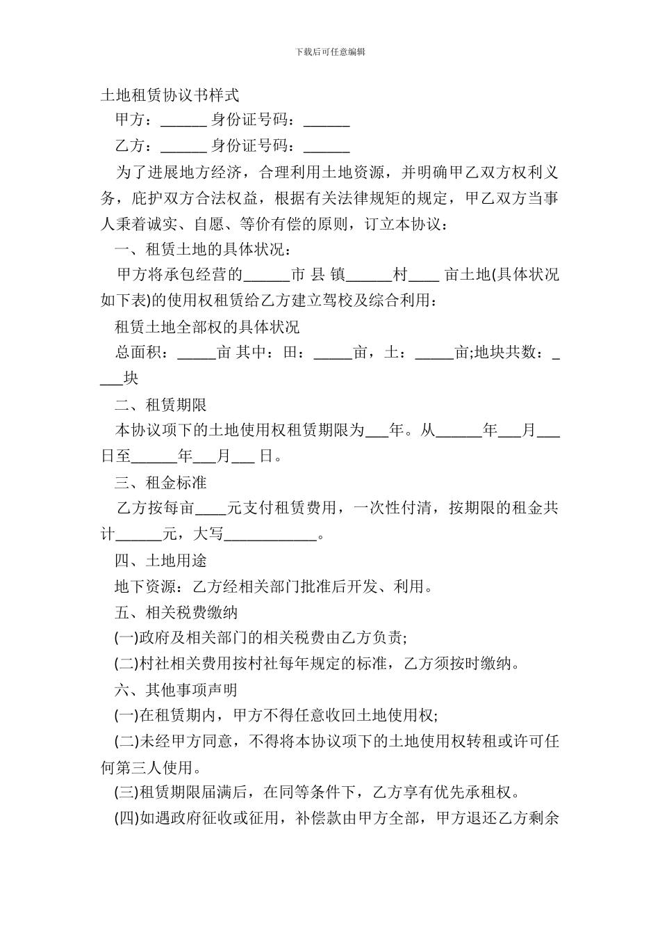 土地租赁协议书样式_第2页