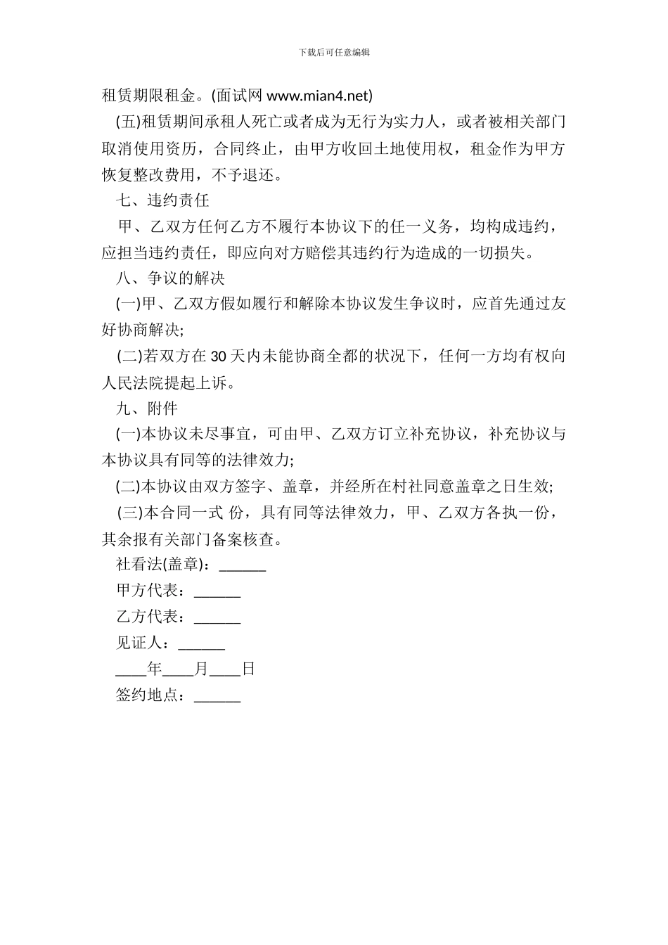 土地租赁协议书样式_第3页