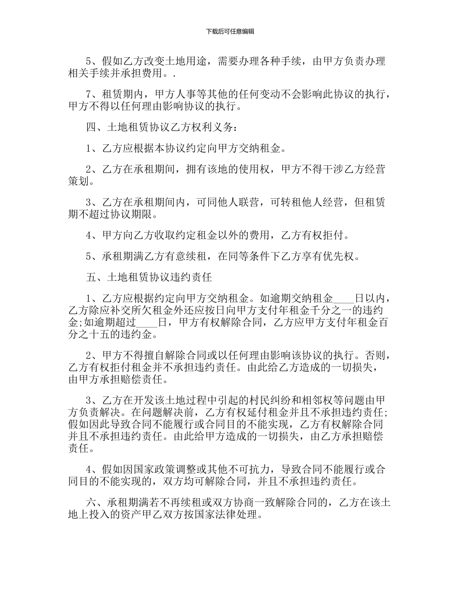 土地租赁协议书格式_第2页