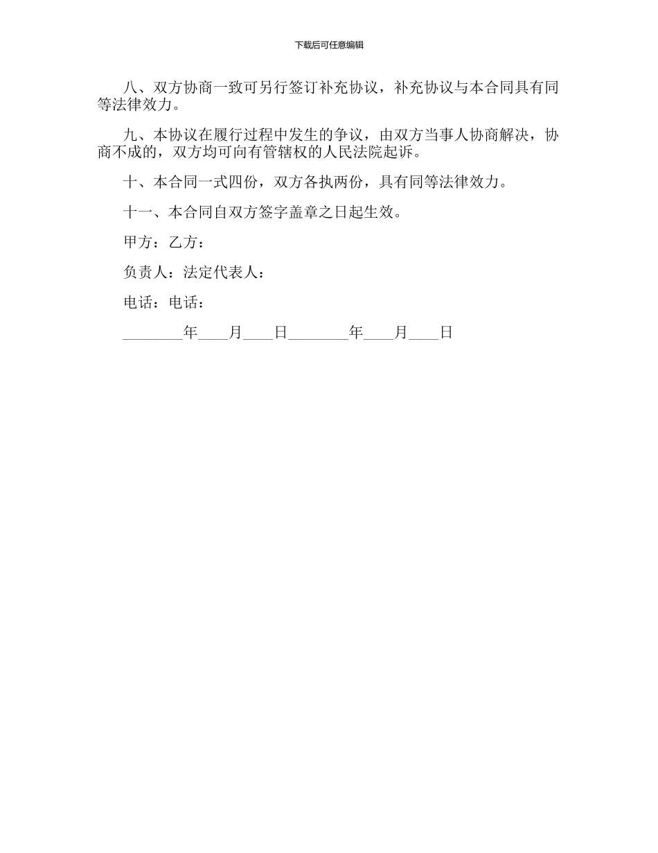 土地租赁协议书格式_第3页