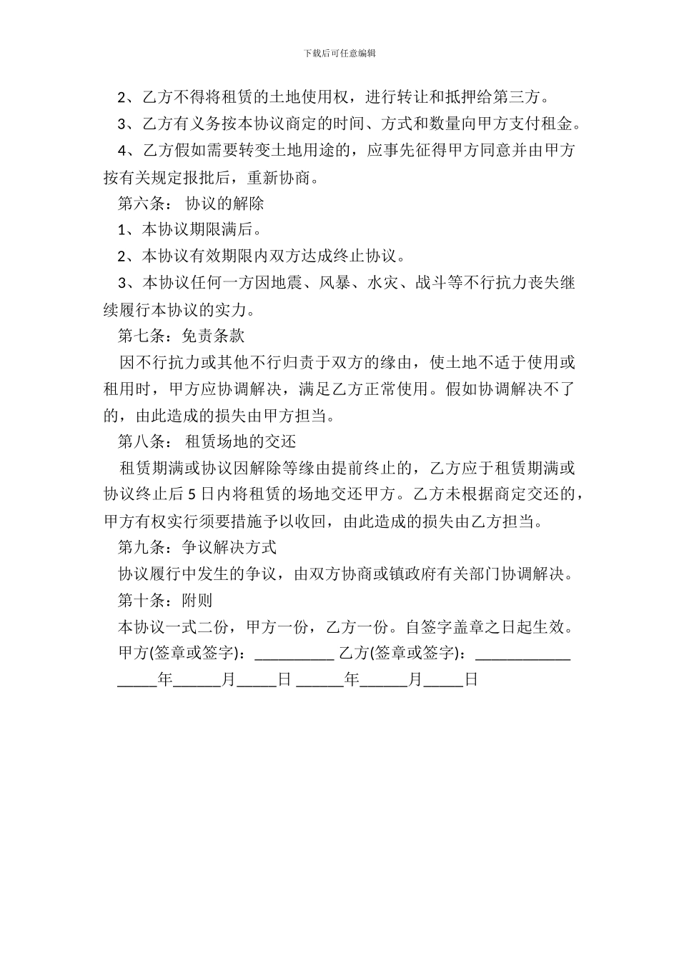 土地租赁协议书模板_第3页