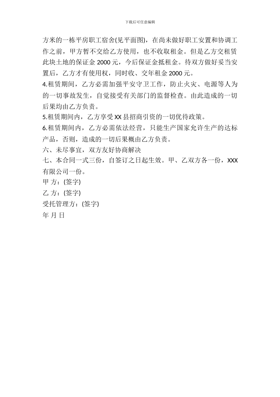 土地租赁协议书范文_第3页