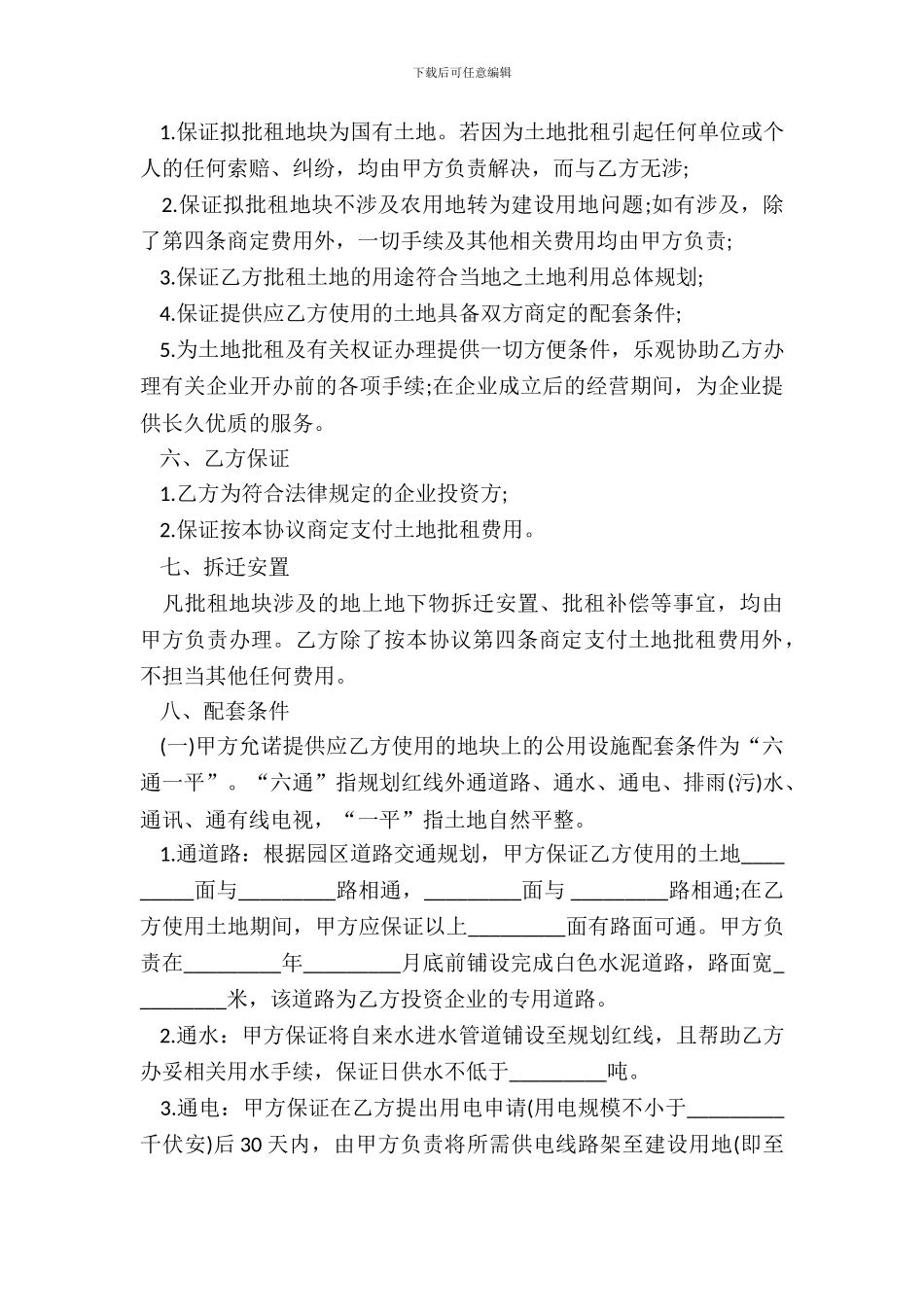 土地租赁协议书模版一_第3页