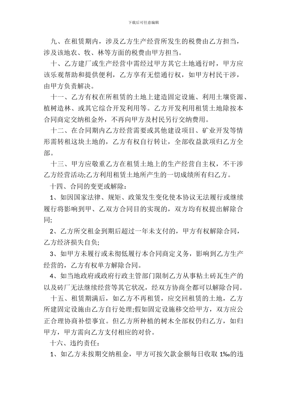 土地租赁协议书通用版本样本_第3页