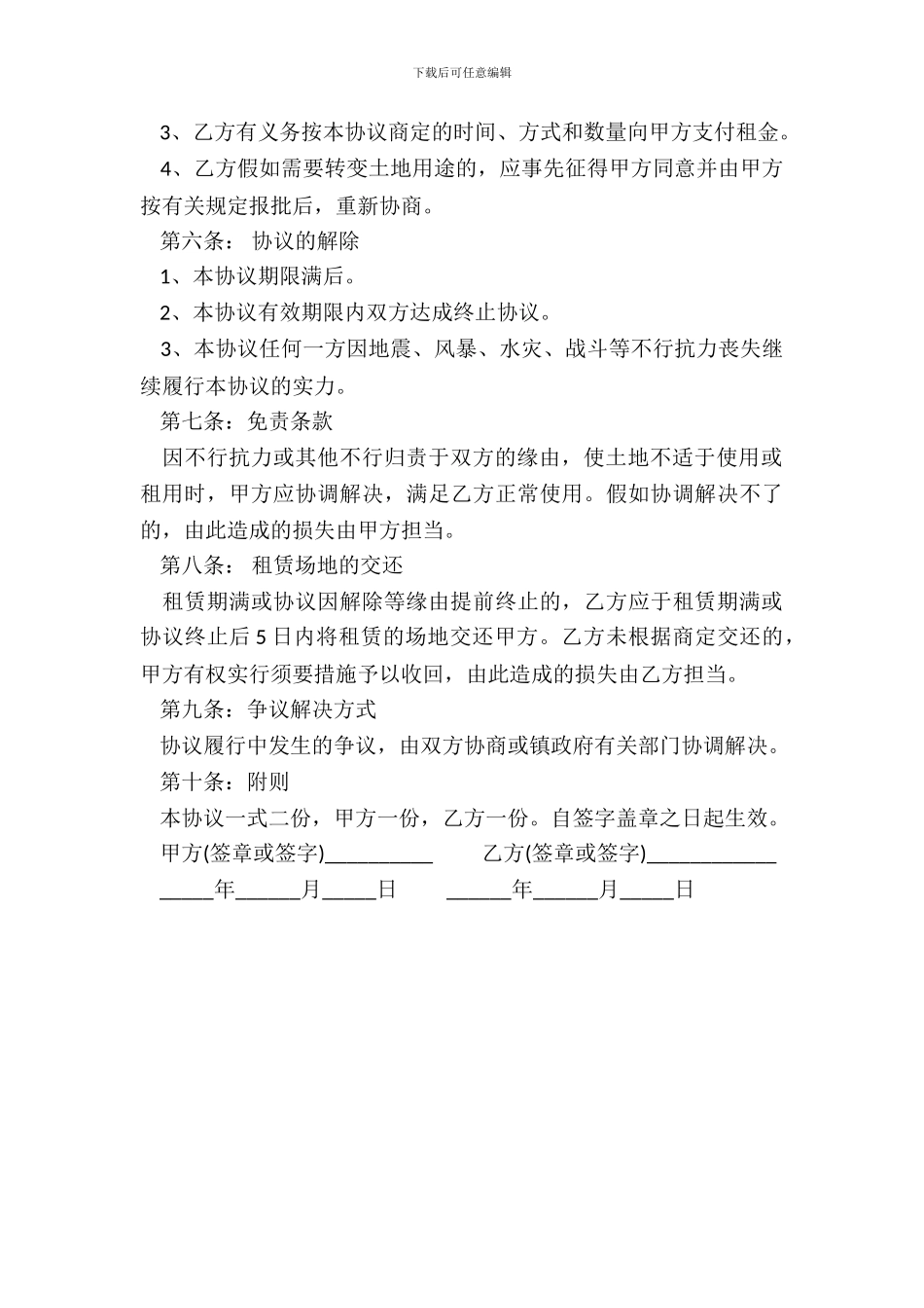 土地租赁协议书通用版模板_第3页