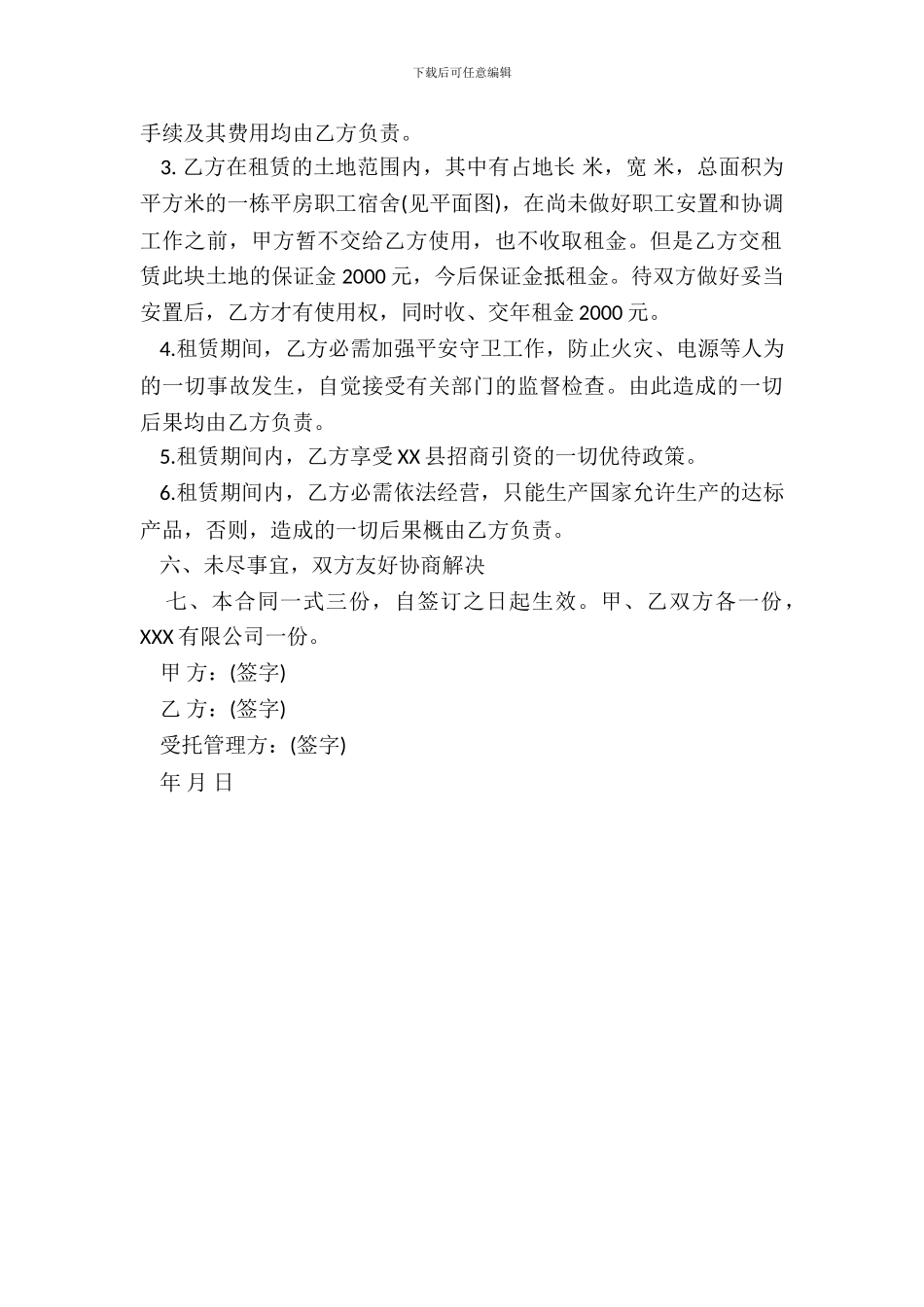 土地租赁协议书通用范文_第3页