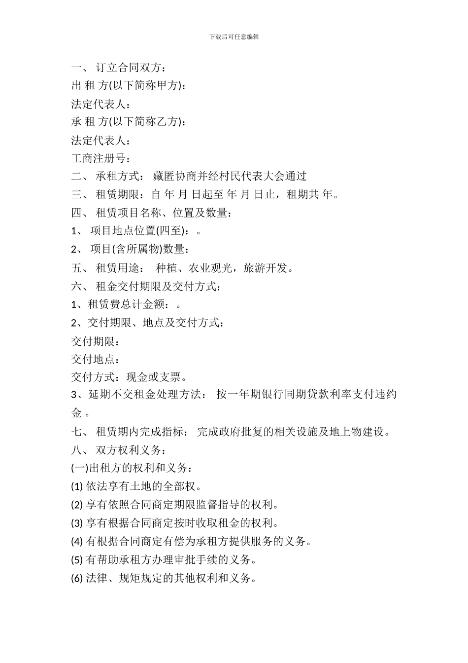 土地租赁协议书通用版范文_第2页