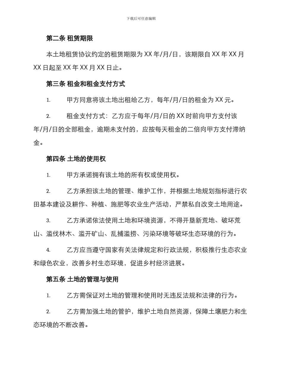 土地租赁协议合同_第2页